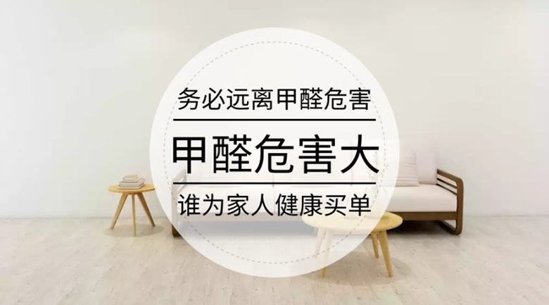 如果身體出現(xiàn)這些信號(hào)，說(shuō)明甲醛是在給你暗示哦，不可忽視！