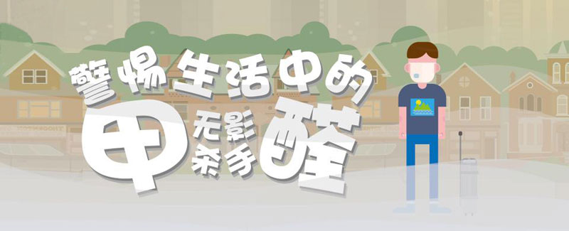新房裝修做不到0甲醛？原因你絕對(duì)想不到！