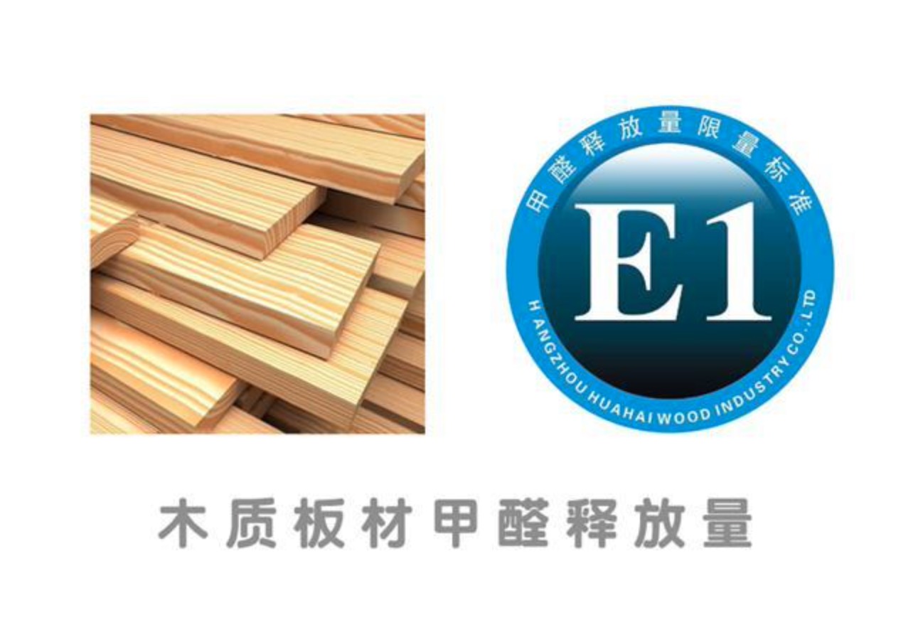E1級板材甲醛含量標(biāo)準(zhǔn)是什么？