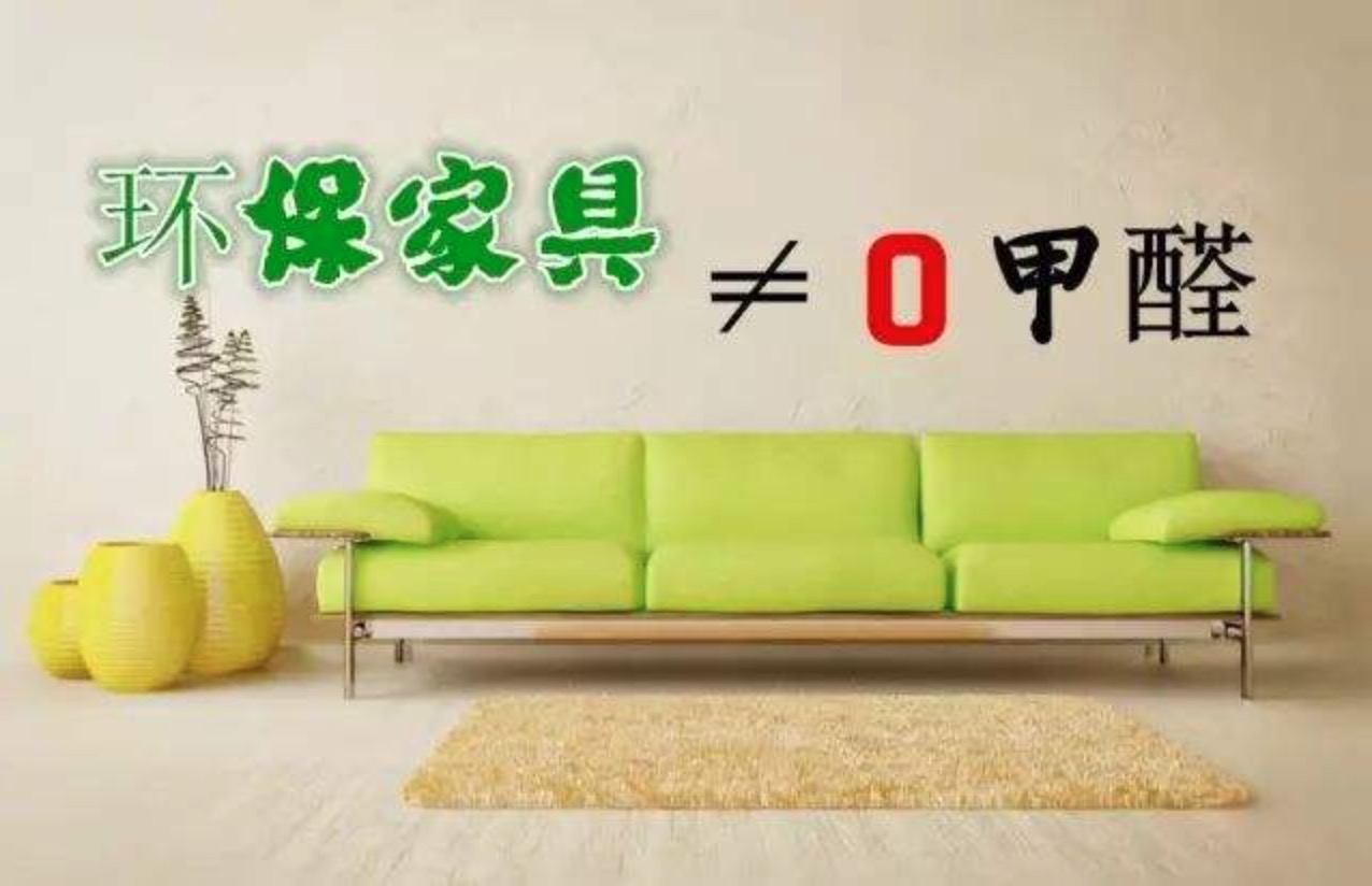 新買的家具里會(huì)有甲醛嗎？