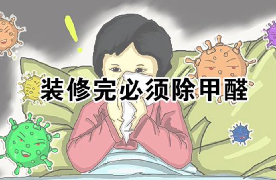 怎么快速去除甲醛？