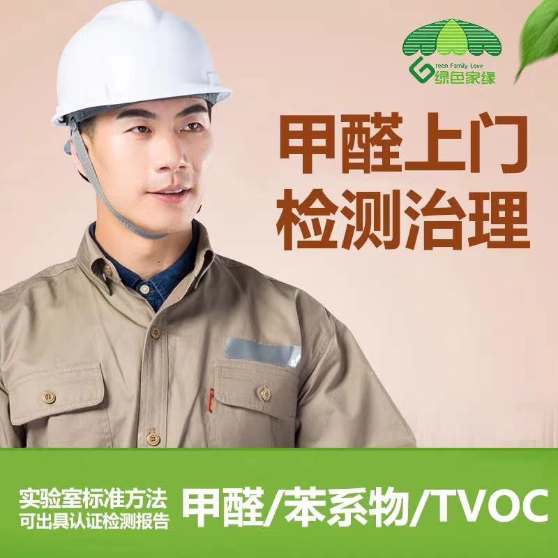 測(cè)甲醛的公司靠譜嗎？