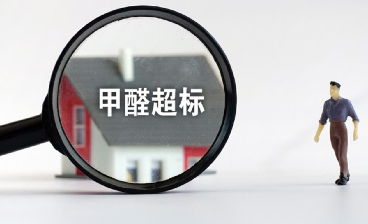 甲醛超標