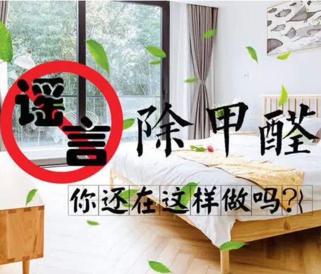 新房如何去除甲醛效果才好？