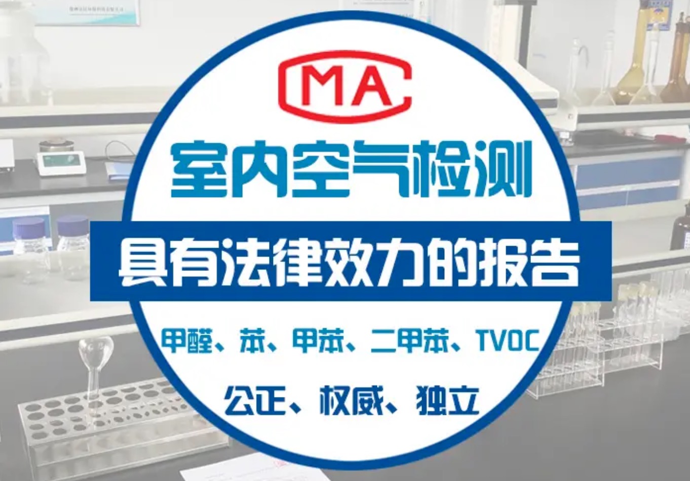 cma專業(yè)測(cè)甲醛