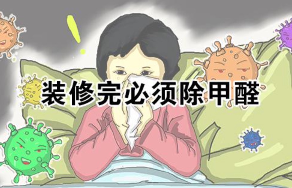 如果找一家專業(yè)的除甲醛公司，那么多久可以入住呢？