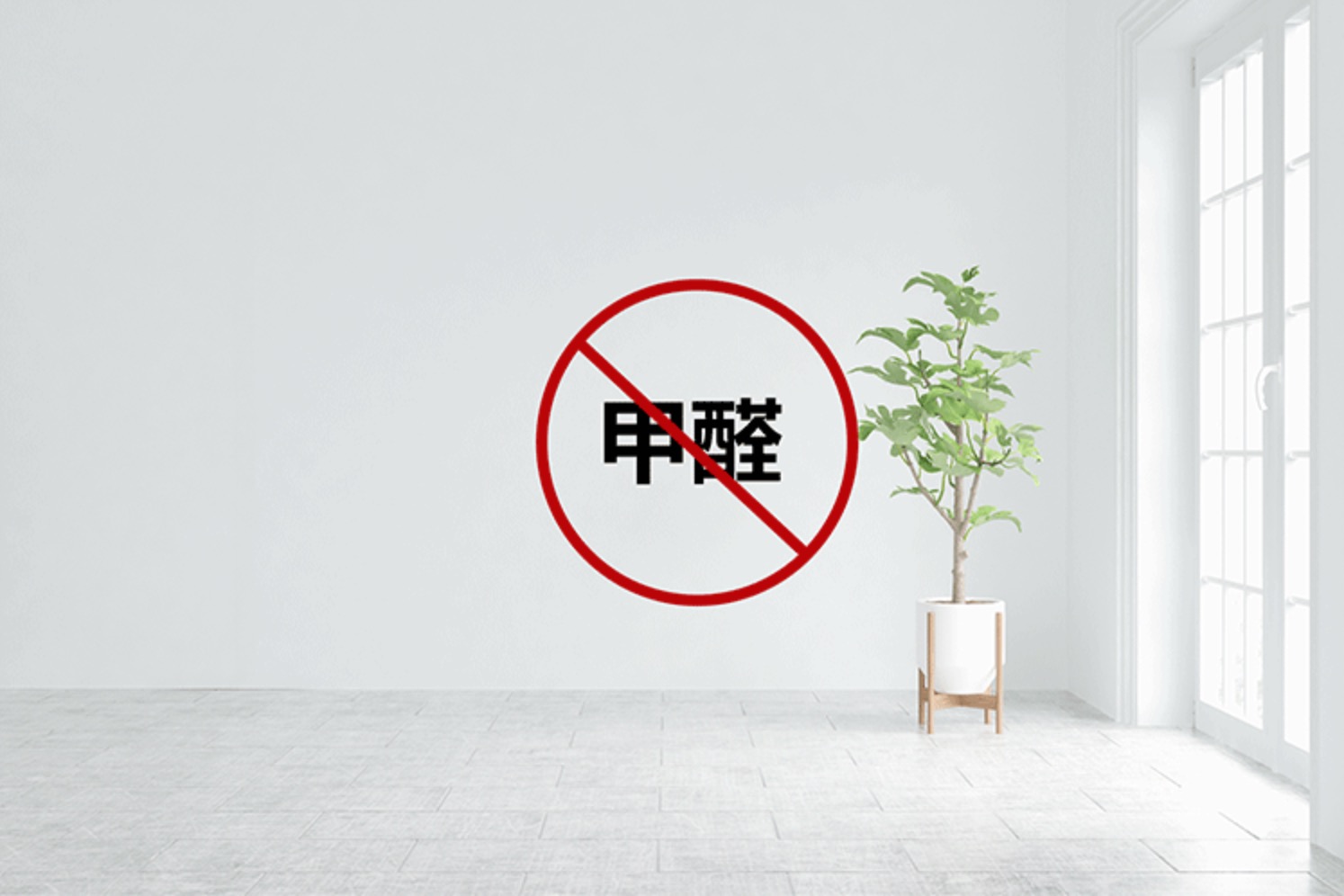 怎么除甲醛最快？想搞明白就要知道甲醛是怎么超標(biāo)的！