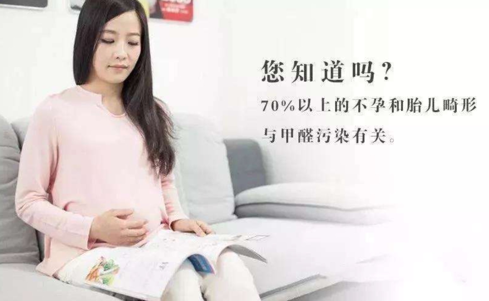 甲醛對孕婦身體傷害很大