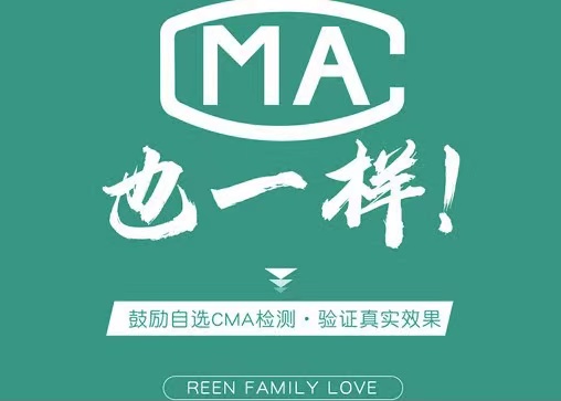 cma檢測(cè)驗(yàn)收