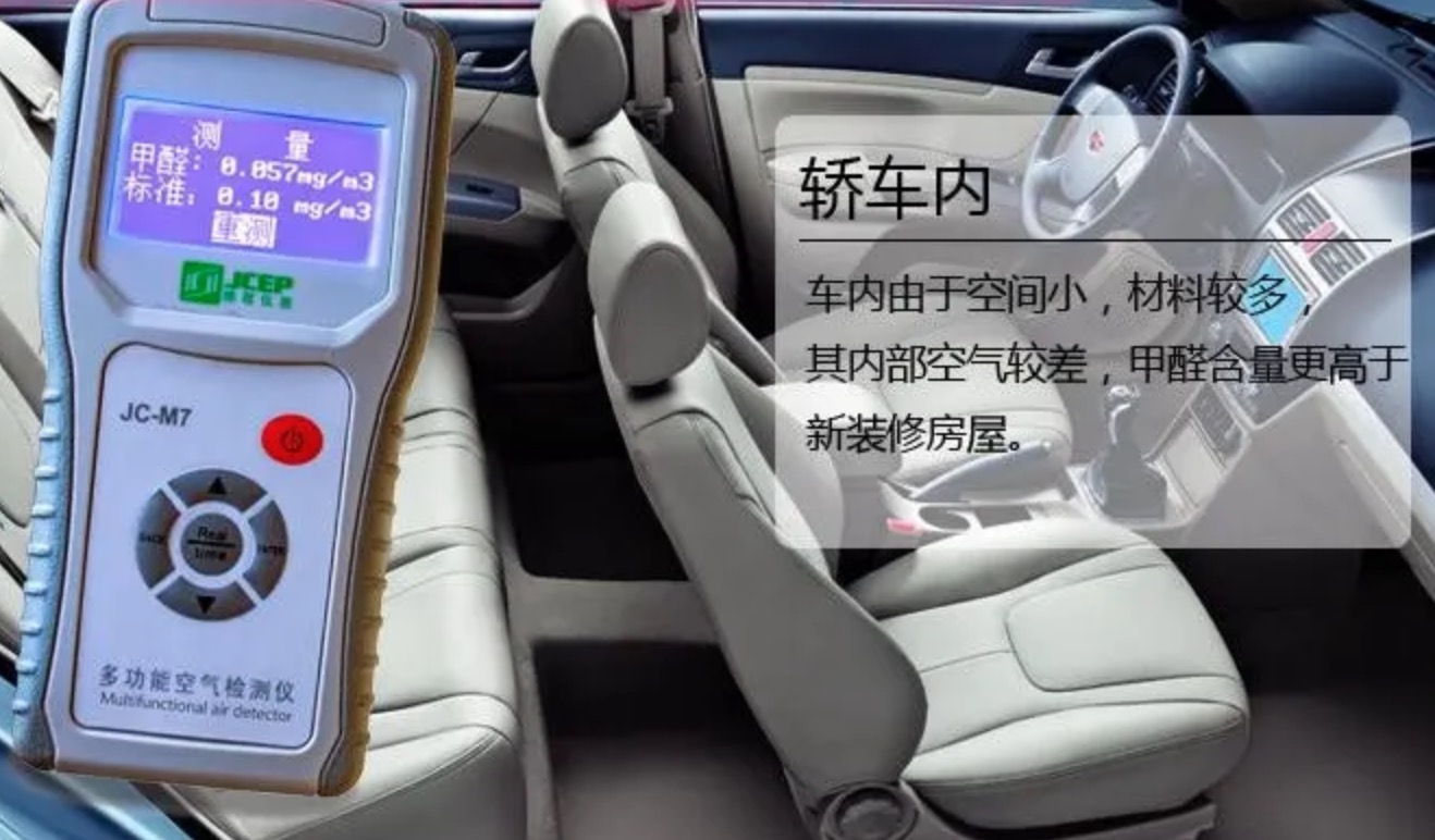 新車測甲醛