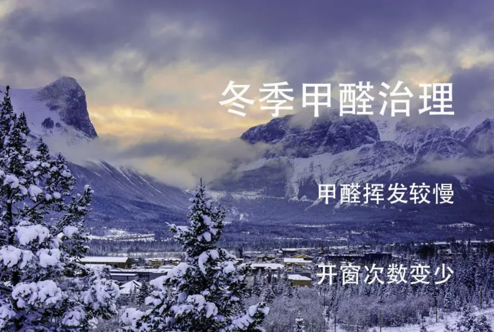 講道理，夏天和冬天季節(jié)的變換，對于除甲醛是有影響的！
