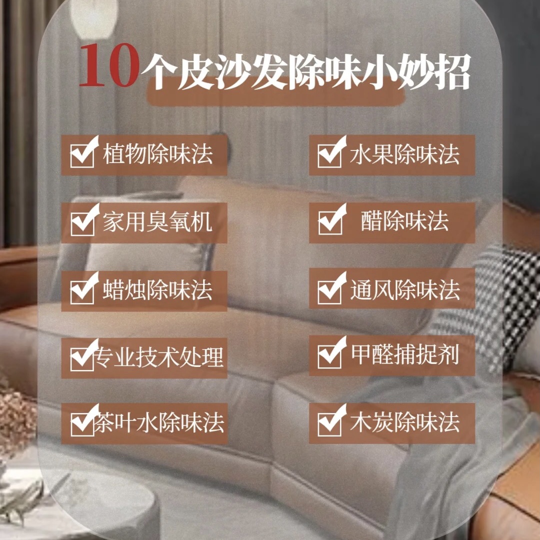 皮沙發(fā)除甲醛方法