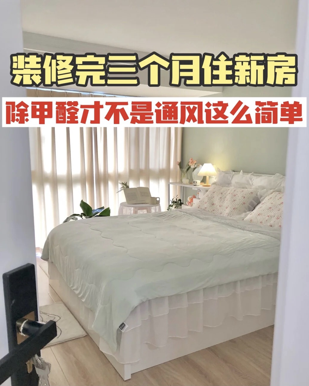 裝修三個(gè)月了，可以入住嗎？