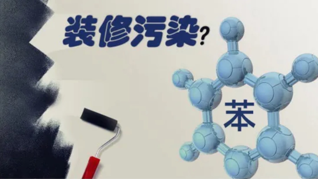 苯多久能揮發(fā)完？苯是從哪來(lái)的？