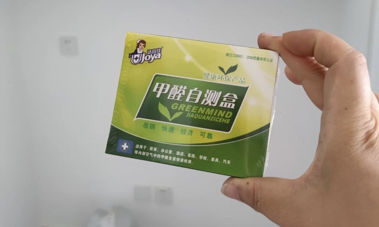 甲醛自測盒