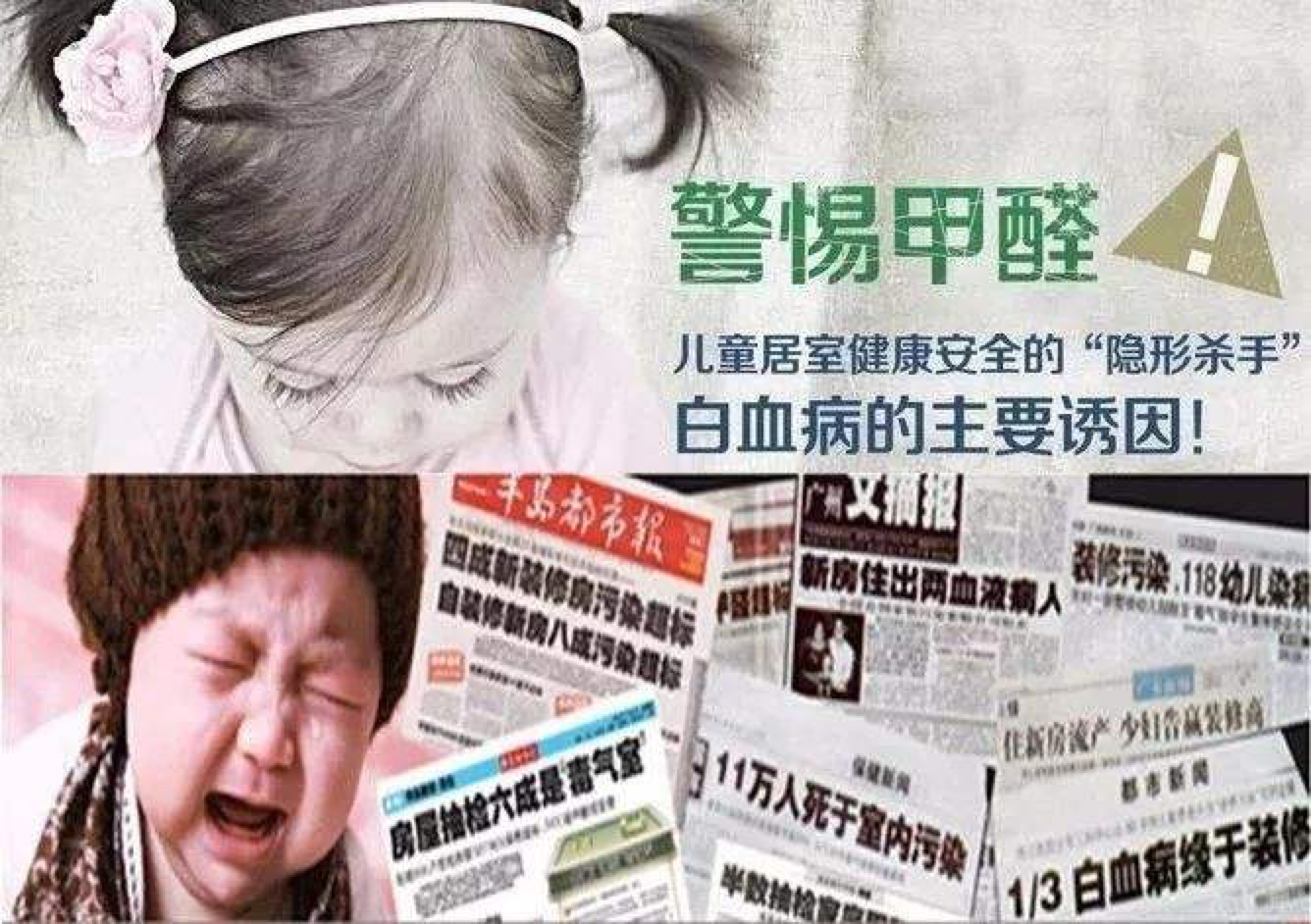 裝修后的甲醛導致白血病是商業(yè)騙局嗎？