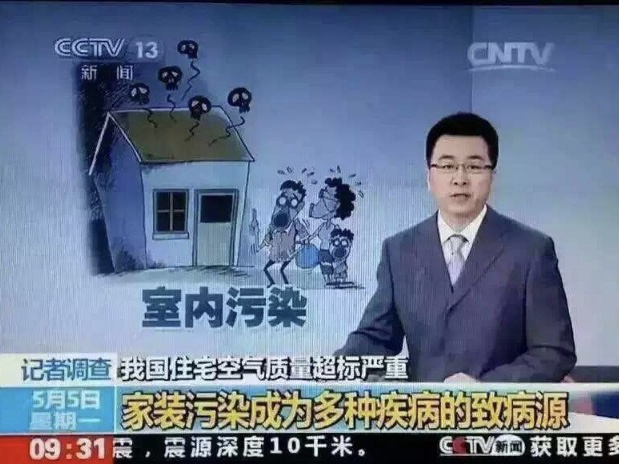 裝修材料與家具導(dǎo)致室內(nèi)空氣中的甲醛含量超標(biāo)