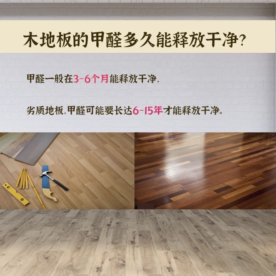 瓷磚和木地板哪個(gè)甲醛含量高？