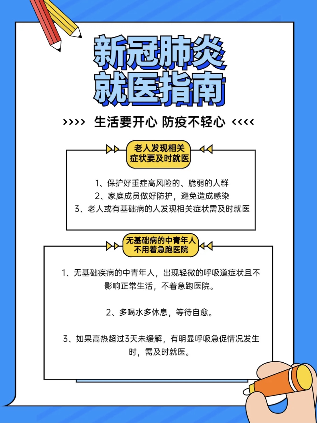 在有癥狀的情況下，使用一些一些抗病毒、消炎、退燒等感冒類(lèi)藥物