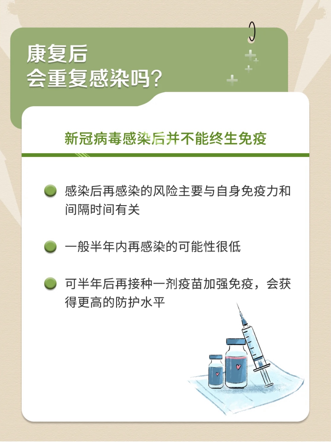轉(zhuǎn)陰后近期不建議接種疫苗