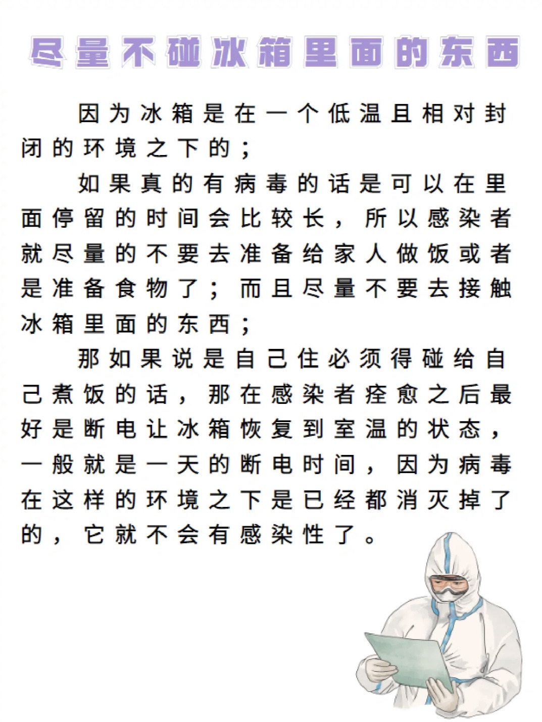 感染新冠的人可以接觸冰箱嗎？