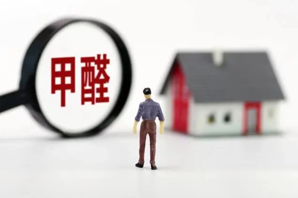 請(qǐng)不要再制造甲醛焦慮，甲醛真的沒(méi)有那么可怕！