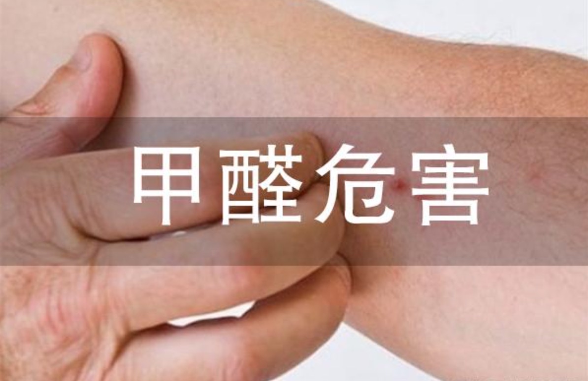 處于甲醛農濃度超標的環(huán)境會對皮膚造成刺激