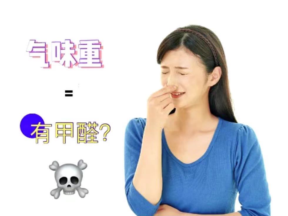 甲醛還是異味？教你怎么判別