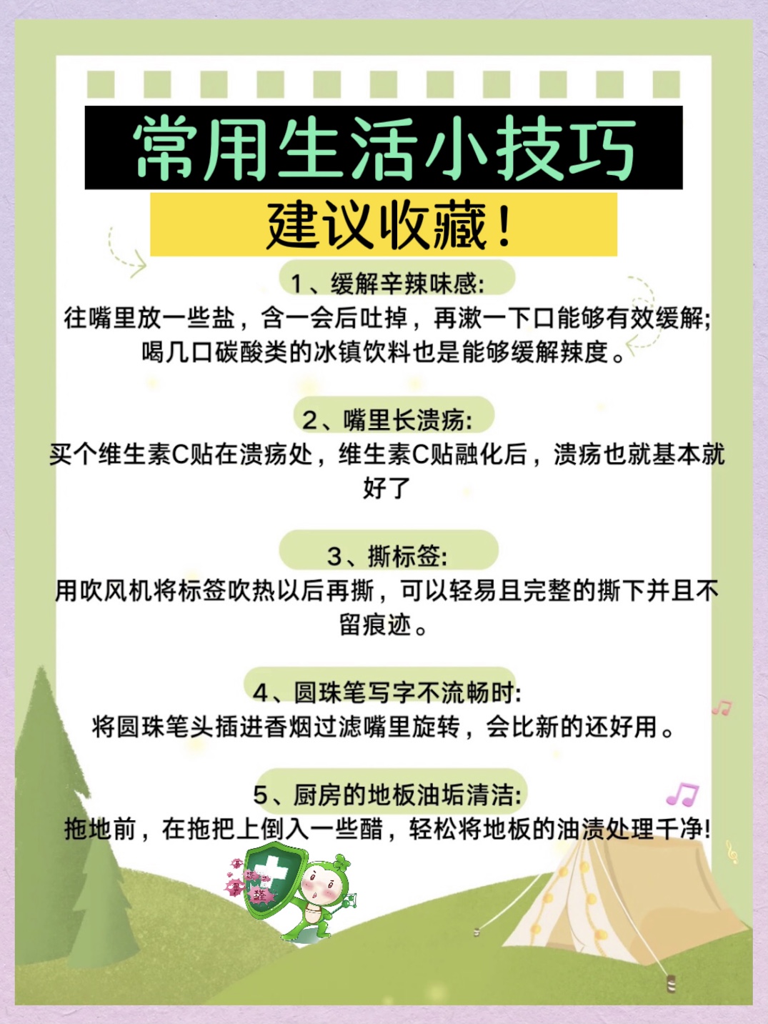 常用生活小技巧，建議收藏！