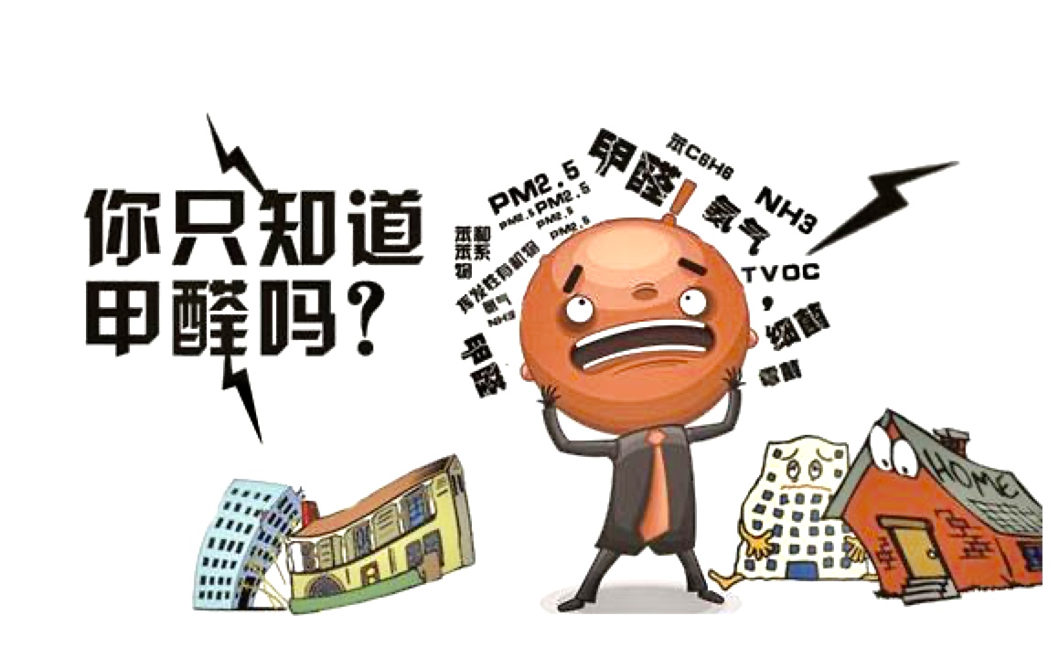 不要過度焦慮！甲醛問題沒那么可怕