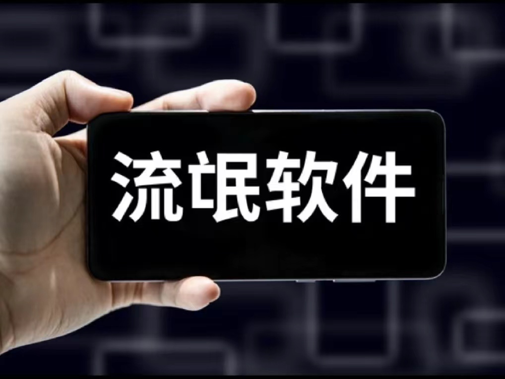 隱私泄露，如何應(yīng)對(duì)流氓軟件？