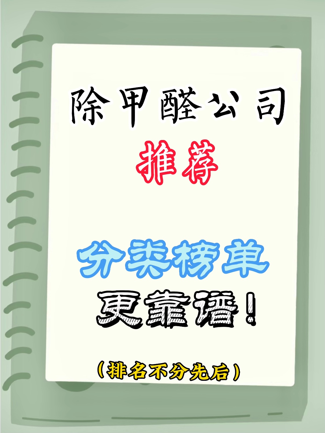 全國十大除甲醛公司分類