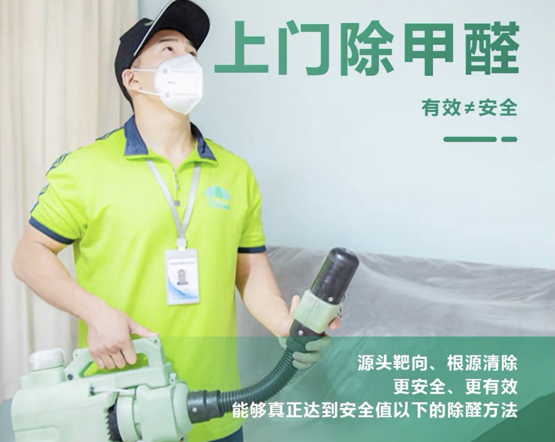 除甲醛加盟哪家靠譜？要看不要聽！