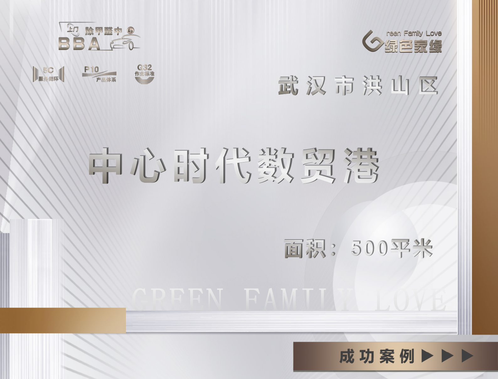 武漢市500平米中心時(shí)代數(shù)貿(mào)港工裝除甲醛服務(wù)案例