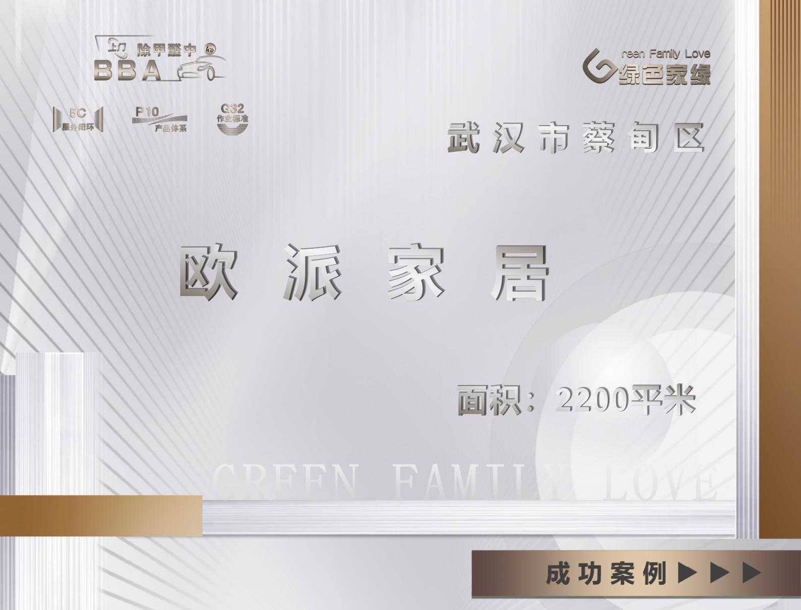 武漢蔡甸區(qū)除甲醛｜歐派家具集團(tuán)｜甲醛治理服務(wù)