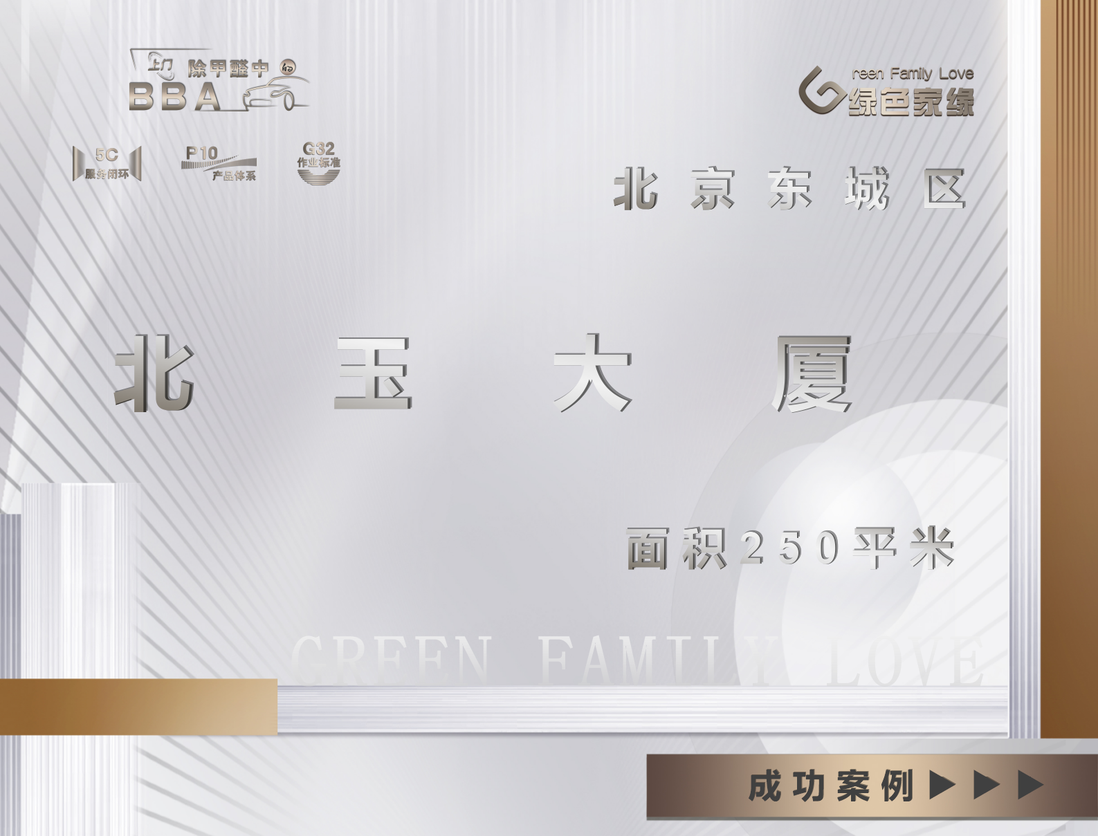 北京東城區(qū)除甲醛｜北玉大廈｜甲醛治理服務(wù)