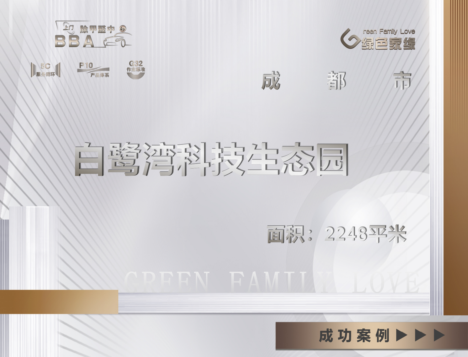 成都2248平米工裝除甲醛服務(wù)