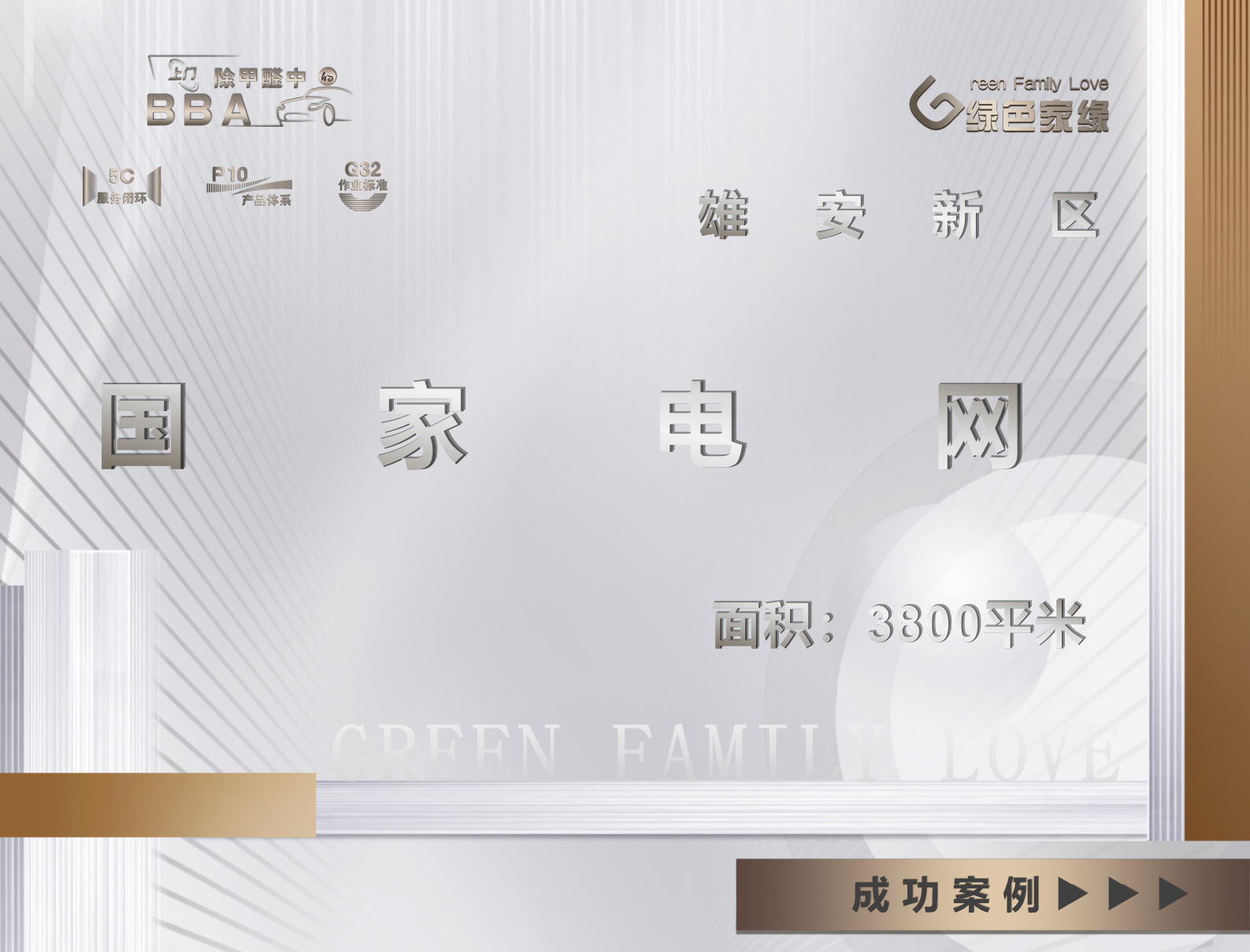雄安新區(qū)國家電網(wǎng)3800平辦公場所除甲醛項目案例