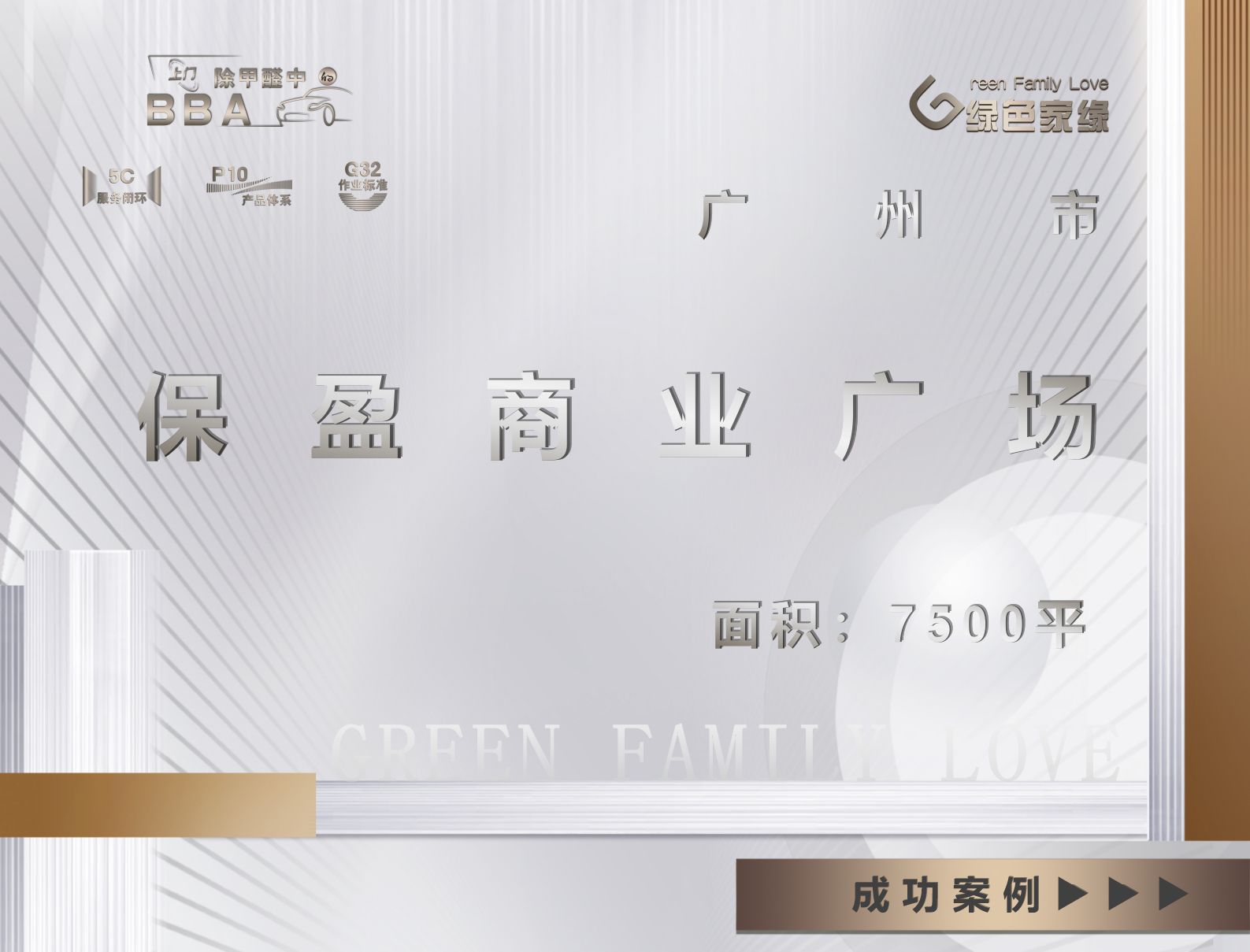 廣州7500平保盈商業(yè)廣場工裝除甲醛