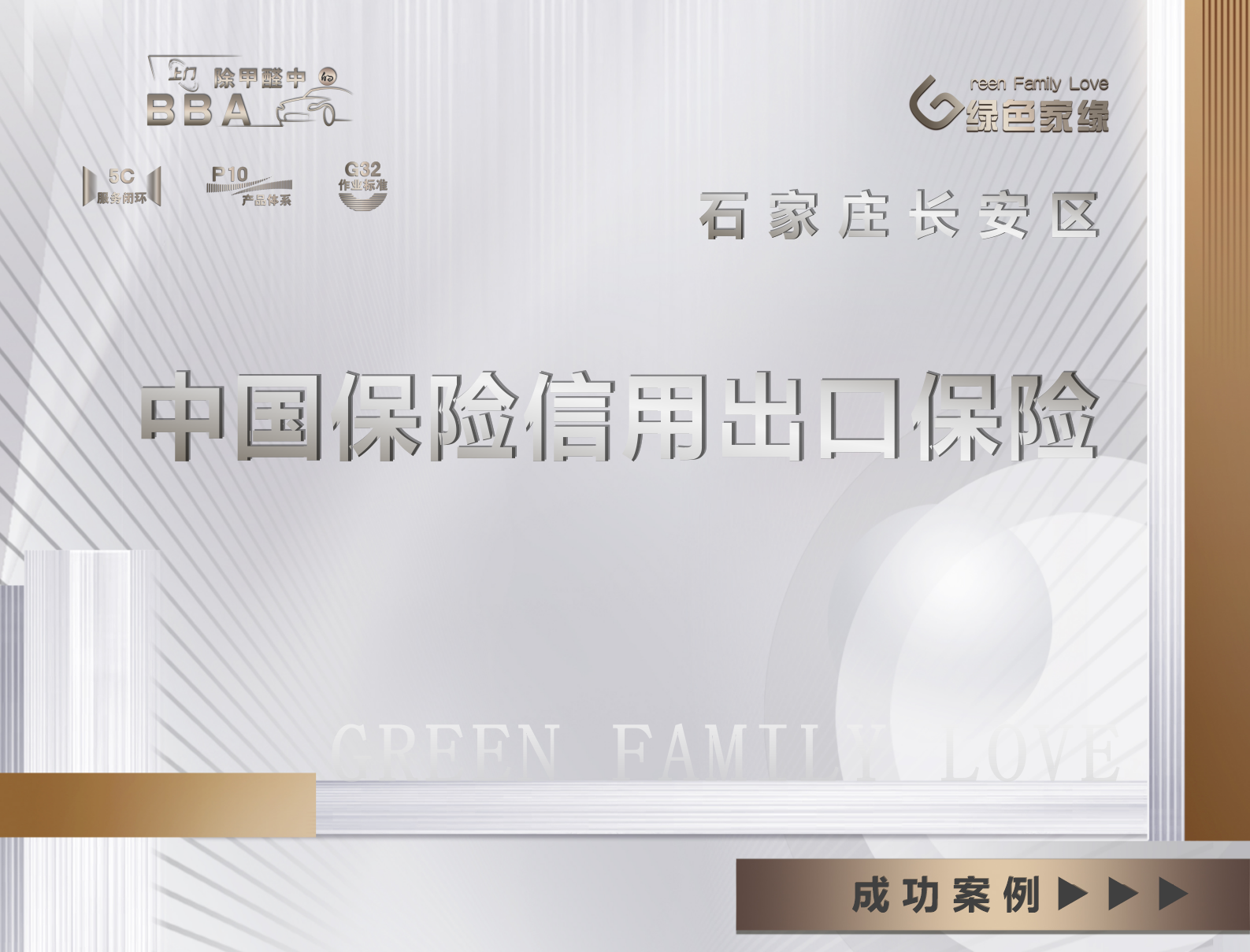 石家莊中國出口保險(xiǎn)信用公司河北分公司辦公室除甲醛項(xiàng)目案例